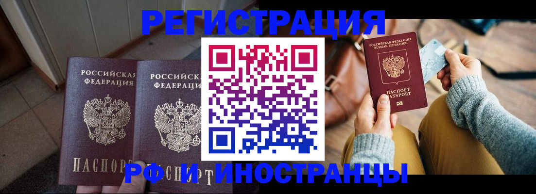 временная регистрация купить в Юже