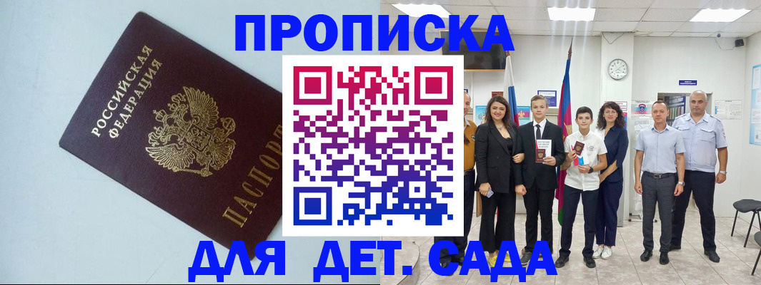 прописка законно в Юже